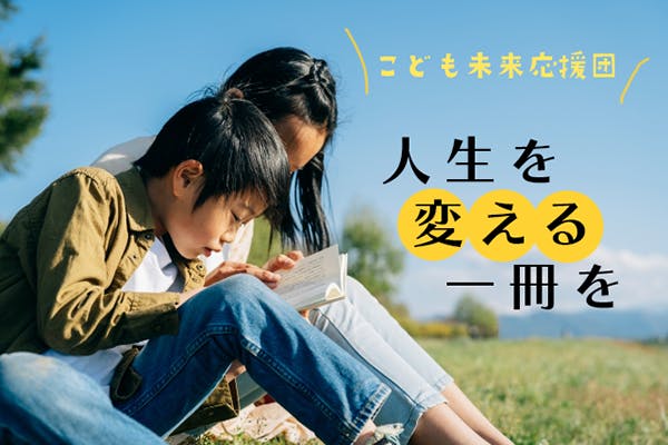 こども未来応援団