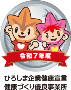 広島健康経営